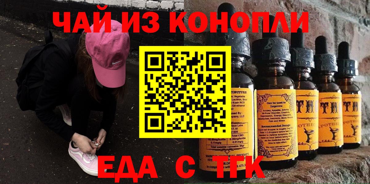 Зерноград  Еда ТГК конопля  Вход с VPN 