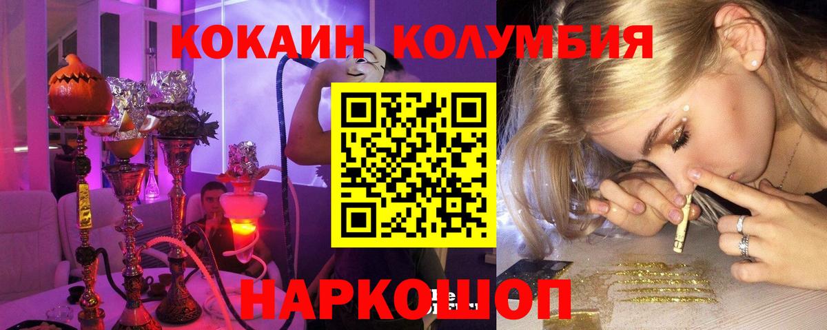 COCAIN Колумбийский Зерноград