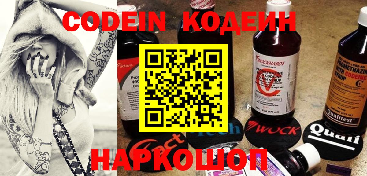 Зерноград  Кодеин напиток Lean (лин)  Кодеиновый сироп Lean напиток Lean (лин)  Вход с VPN 