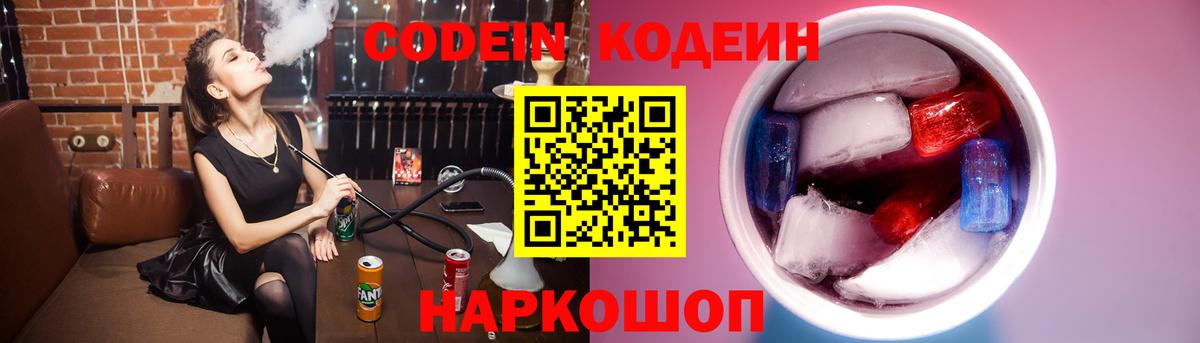 Кодеиновый сироп Lean напиток Lean (лин) Зерноград