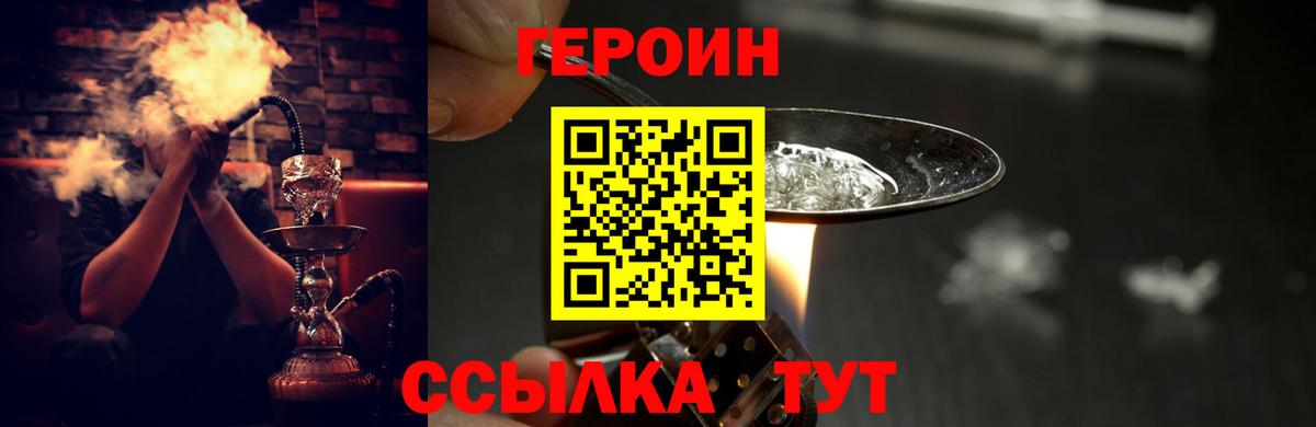 Героин белый  Вход с VPN  Зерноград 