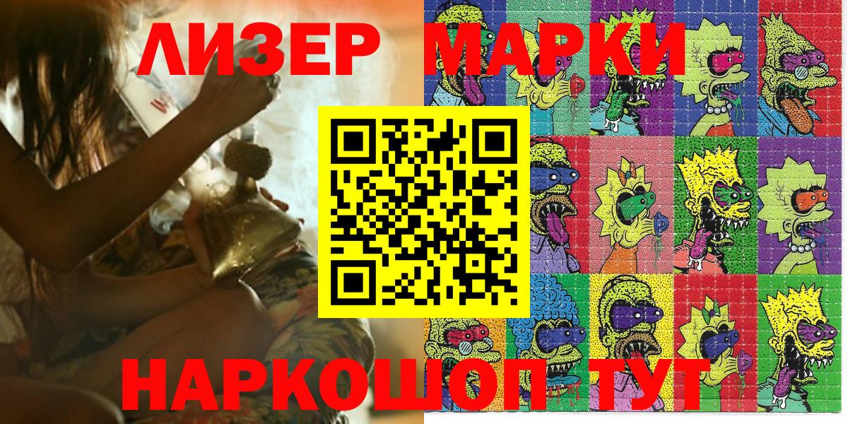 Марки 25I-NBOMe  Вход с VPN  Зерноград  Марки N-bome 1,8мг 